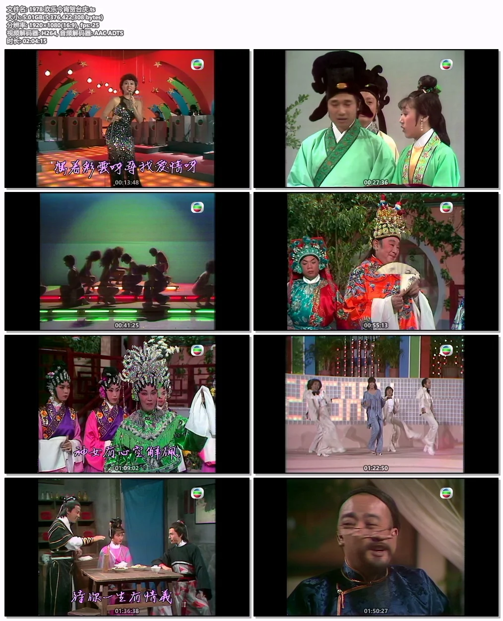 图片[5]-TVB翡翠台 – 1978欢乐今宵贺台庆 首发高清版 [HDTV TS 5GB]-蓝光演唱会资源网