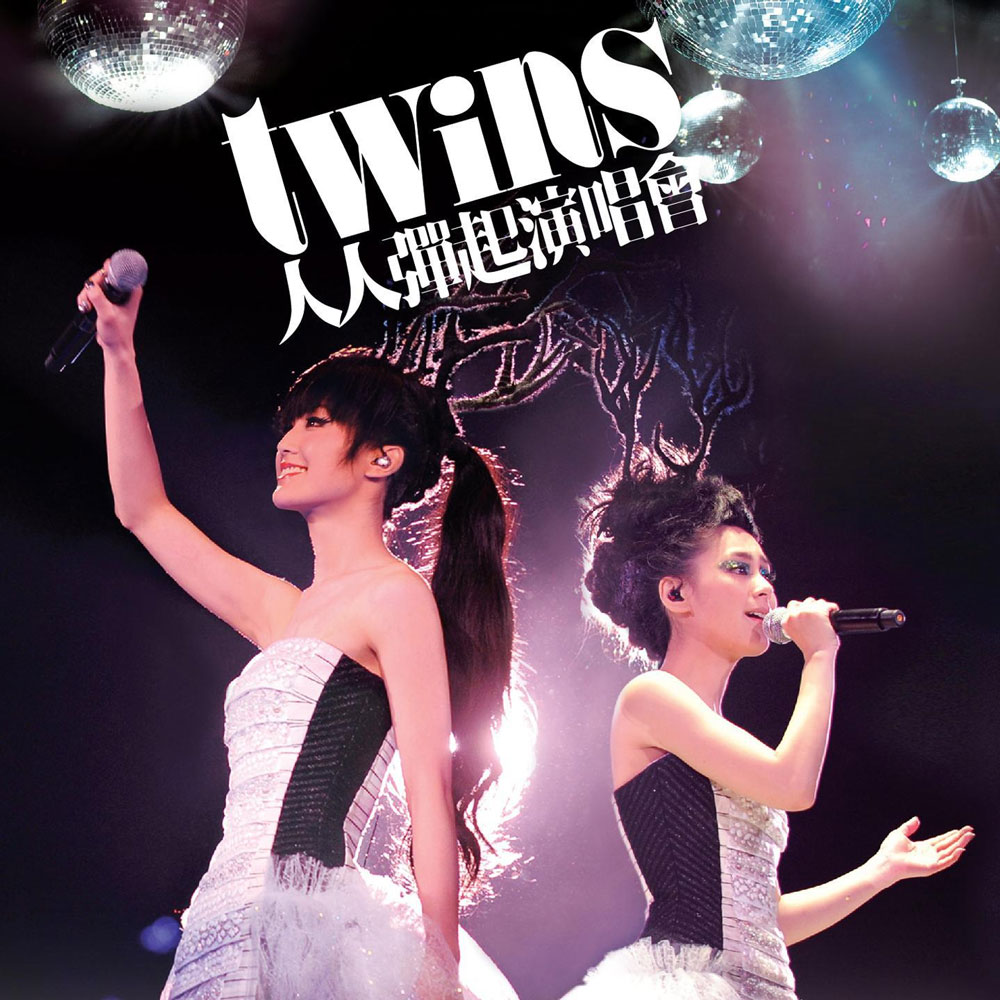 Twins LOL Live In HongKong 2015 [24Bit/96kHz] [Hi-Res Flac 3.85GB]-蓝光演唱会资源网