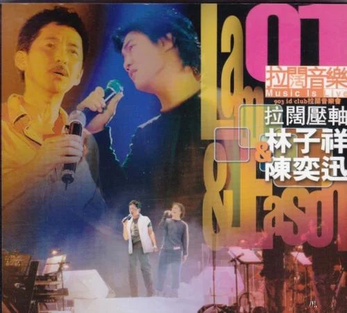 903拉阔音乐会 拉阔压轴 林子祥 & 陈奕迅（DVD-ISO4.19G）-蓝光演唱会资源网