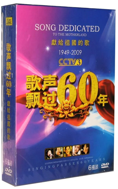 《歌声飘过六十年-金曲演唱会》（6DVD-ISO24.3G）-蓝光演唱会资源网