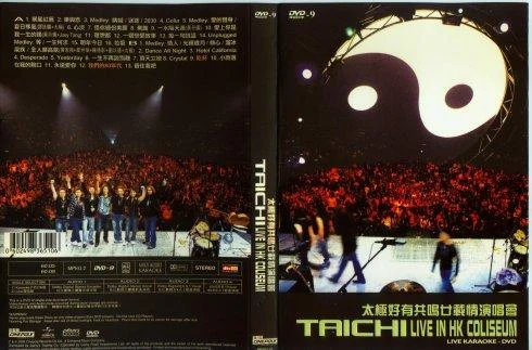 太极2005好有共鸣廿载情演唱会（DVD-ISO7.14G）-蓝光演唱会资源网