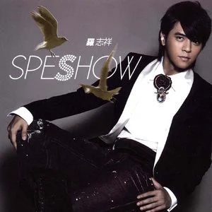 罗志祥speshow 爱转角冠军庆功版 内地版[DVD/ISO1.6G]-蓝光演唱会资源网