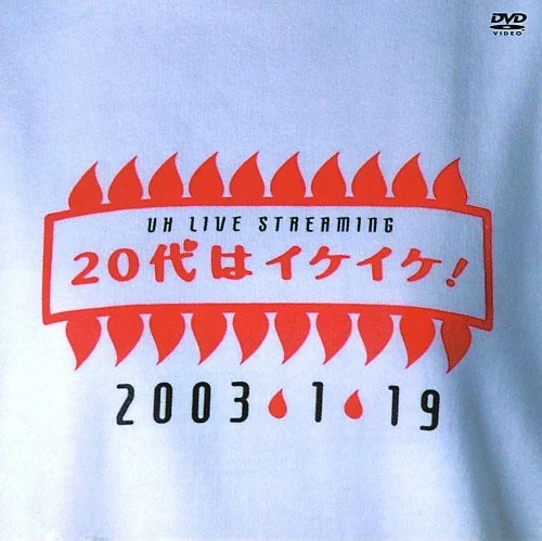 宇多田ヒカル – UH LIVE STREAMING 20代はイケイケ! 2003 [DVD ISO 5.48GB]-蓝光演唱会资源网