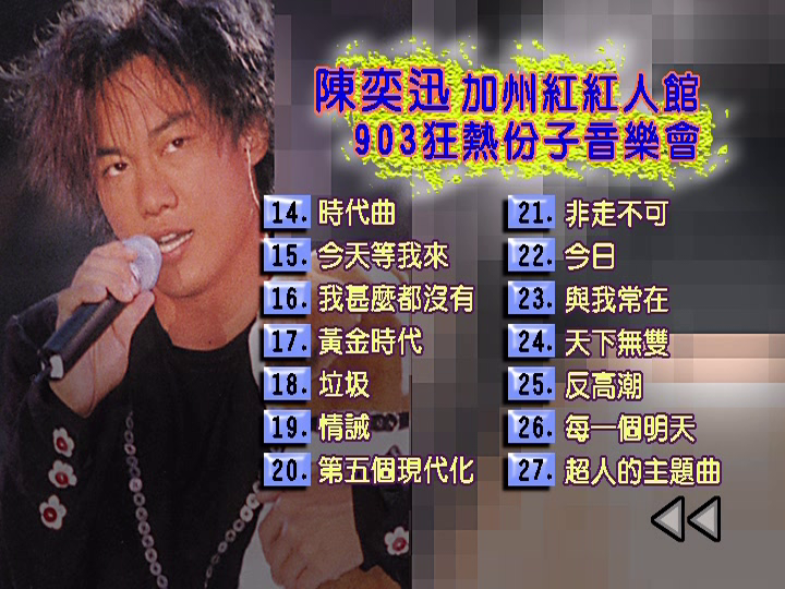 图片[2]-陈奕迅&梁汉文 – 加州红红人馆903狂热份子演唱会[DVD ISO 4.24G]-蓝光演唱会资源网