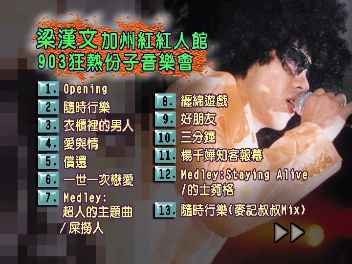 图片[3]-陈奕迅&梁汉文 – 加州红红人馆903狂热份子演唱会[DVD ISO 4.24G]-蓝光演唱会资源网