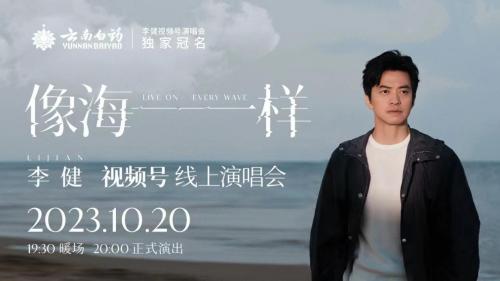 图片[2]-李健 – 像海一样 线上演唱会 2023 4K 2160P [WEB-DL MP4 4.72GB]-蓝光演唱会资源网