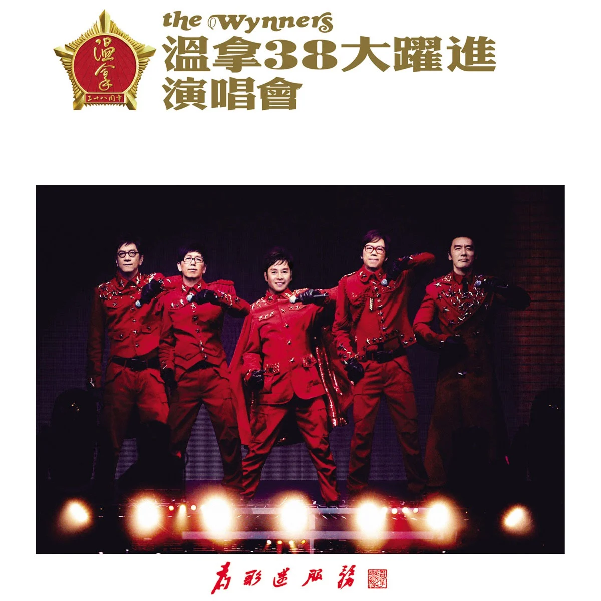 温拿38大跃进演唱会 The Wynners Live Concert 2011 [BDMV 44.39GB]-蓝光演唱会资源网