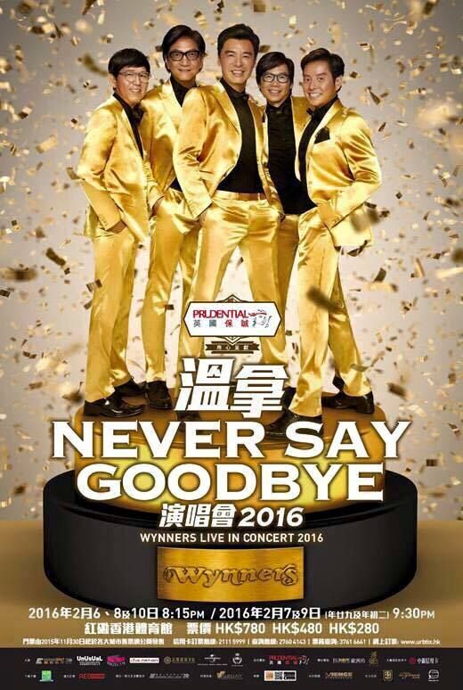 图片[11]-温拿 Never Say Goodbye 2016 香港红馆演唱会 Never Say Goodbye – The Wynners Live In Concert 2016 [BDISO 52.49GB]-蓝光演唱会资源网