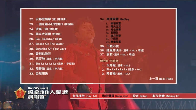 图片[7]-温拿38大跃进演唱会 The Wynners Live Concert 2011 [BDMV 44.39GB]-蓝光演唱会资源网