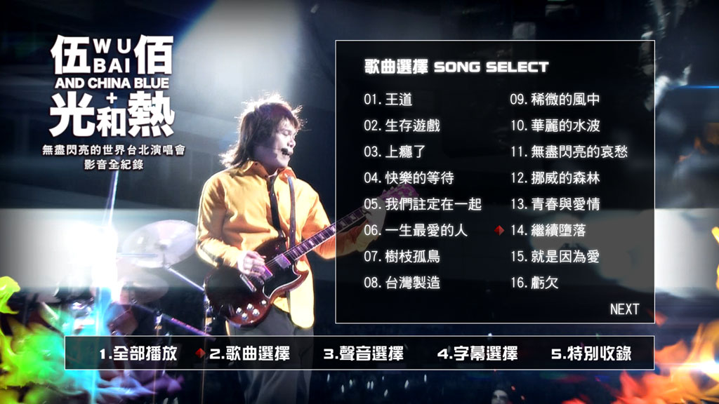 图片[2]-伍佰 光和热 无尽闪亮的世界 2014台北演唱会 Wubai & China Blue – Light & Hot Live In Taipei 2014 [BDISO 43.31GB]-蓝光演唱会资源网