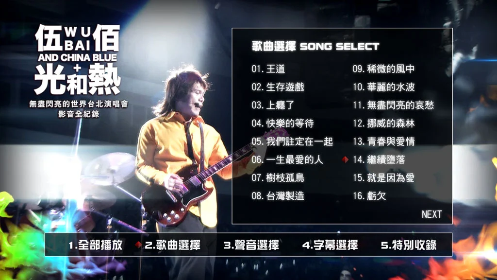 图片[2]-伍佰 光和热 无尽闪亮的世界 2014台北演唱会 Wubai & China Blue – Light & Hot Live In Taipei 2014 [BDISO 43.31GB]-蓝光演唱会资源网