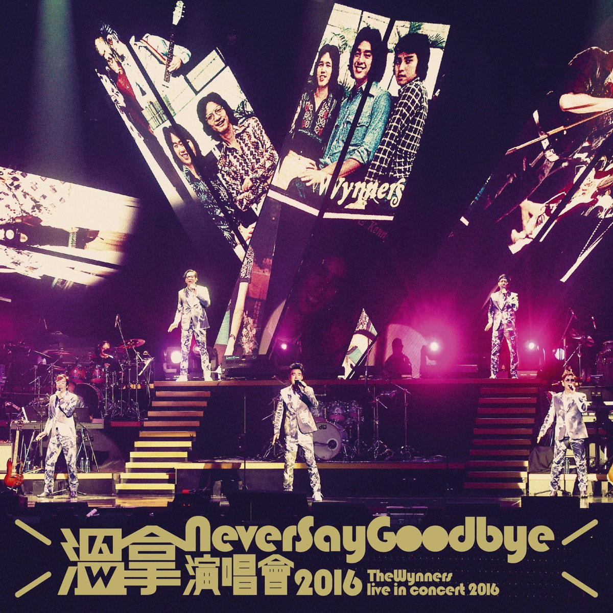温拿 Never Say Goodbye 2016 香港红馆演唱会 Never Say Goodbye – The Wynners Live In Concert 2016 [BDISO 52.49GB]-蓝光演唱会资源网