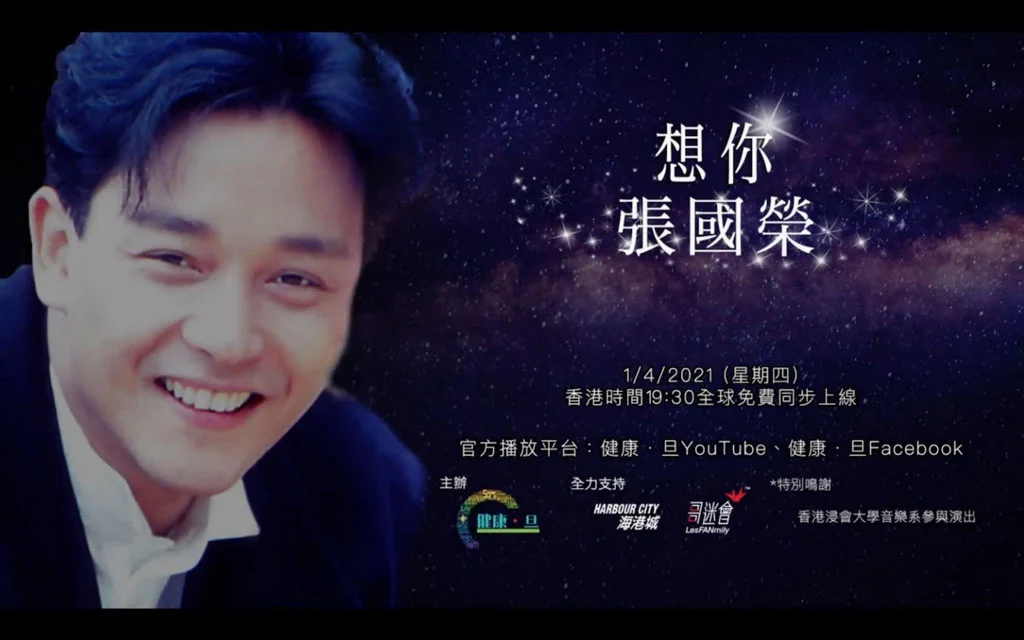 J2 想你 张国荣 线上演唱会 J2 In Loving Memory of Leslie Cheung Online Concert 2021《HDTV TS 14.1G》-蓝光演唱会资源网