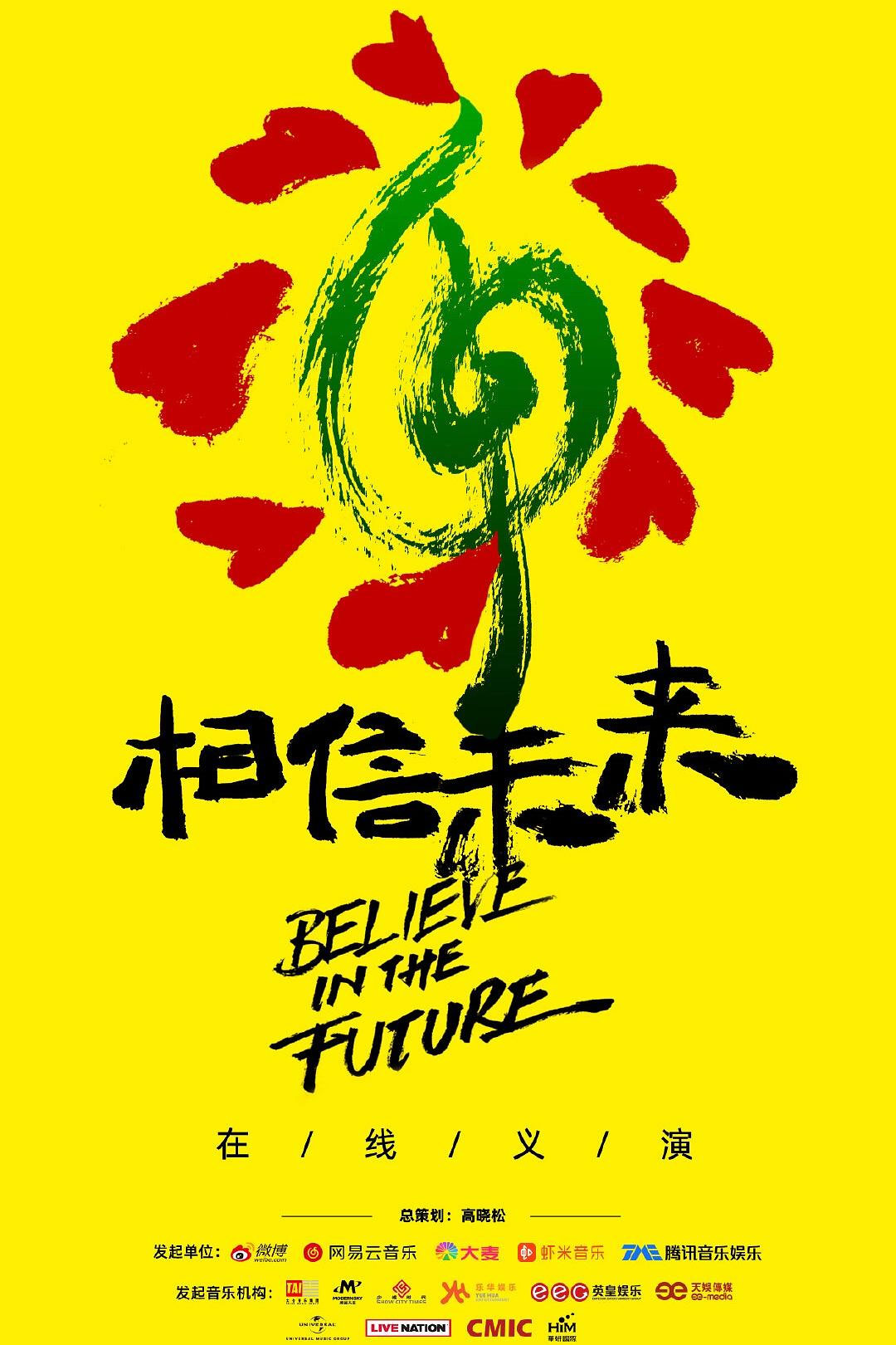 图片[5]-相信未来义演 全4期 王菲 朴树 莫文蔚 周迅 林俊杰 李玟 汪峰 李荣浩 周笔畅 Believe In The Future 2020 WEB-DL 4k《4K 5碟 MP4 38.27G》-蓝光演唱会资源网