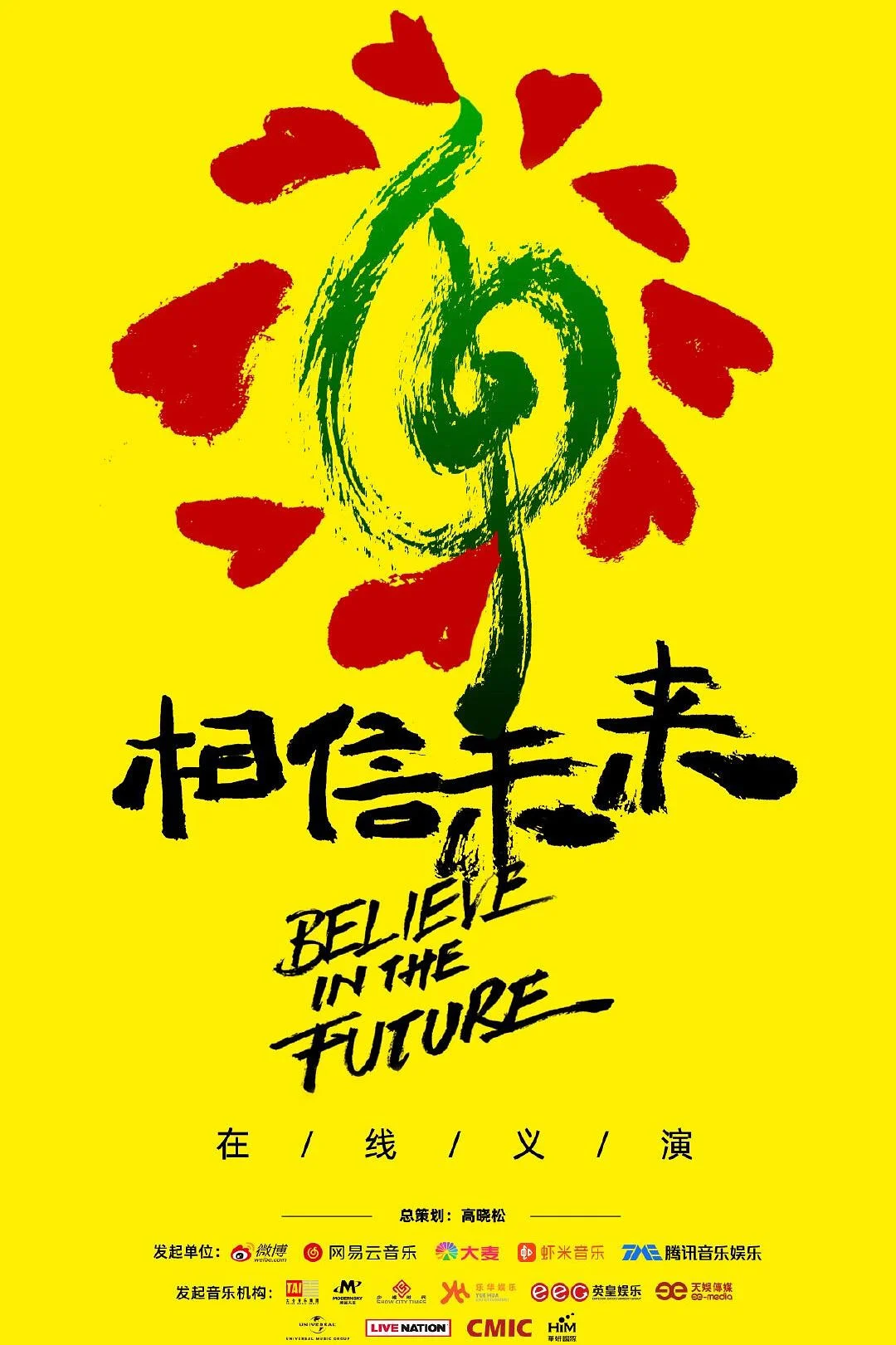 图片[5]-相信未来义演 全4期 王菲 朴树 莫文蔚 周迅 林俊杰 李玟 汪峰 李荣浩 周笔畅 Believe In The Future 2020 WEB-DL 4k《4K 5碟 MP4 38.27G》-蓝光演唱会资源网
