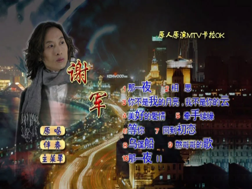图片[5]-谢霆锋 – 活着VIVA [原唱+卡拉OK伴奏 双音轨] Nicholas Tse Viva 2000 Karaoke NTSC《DVD ISO 4.07G》-蓝光演唱会资源网