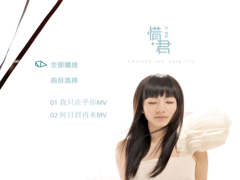 图片[3]-刘惜君 [惜-君] 2012 DVD+CD [ISO 428MB+WAV分轨401M]-蓝光演唱会资源网