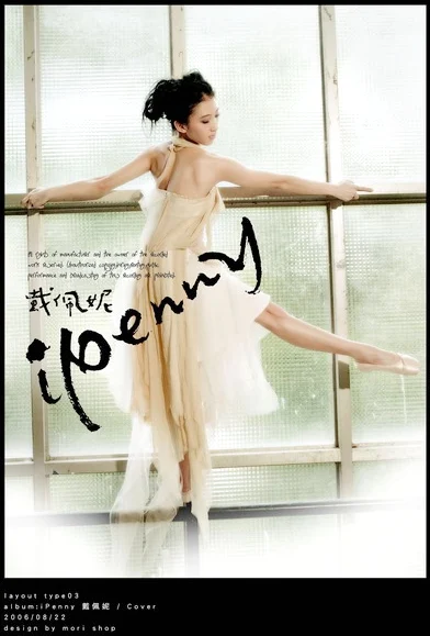 图片[2]-戴佩妮-Ipenny（DVD-ISO3.35G）-蓝光演唱会资源网