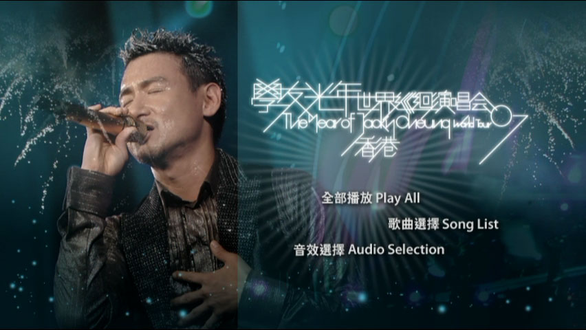 图片[2]-张学友 – 学友光年世界巡回演唱会 香港站 2007 卡拉OK版 [DVD ISO 7.57GB]-蓝光演唱会资源网