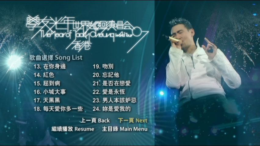 图片[4]-张学友 – 学友光年世界巡回演唱会 香港站 2007 卡拉OK版 [DVD ISO 7.57GB]-蓝光演唱会资源网