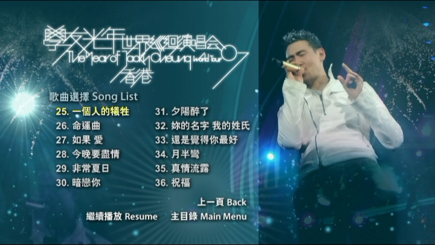 图片[5]-张学友 – 学友光年世界巡回演唱会 香港站 2007 卡拉OK版 [DVD ISO 7.57GB]-蓝光演唱会资源网