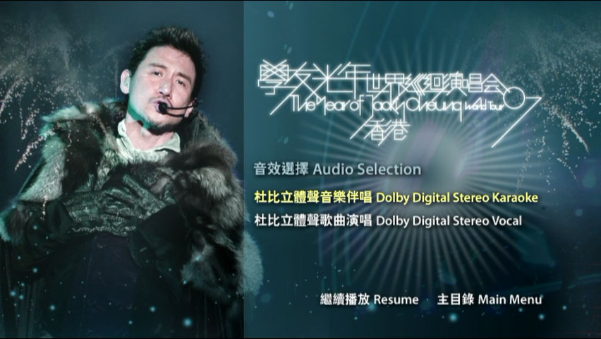图片[6]-张学友 – 学友光年世界巡回演唱会 香港站 2007 卡拉OK版 [DVD ISO 7.57GB]-蓝光演唱会资源网