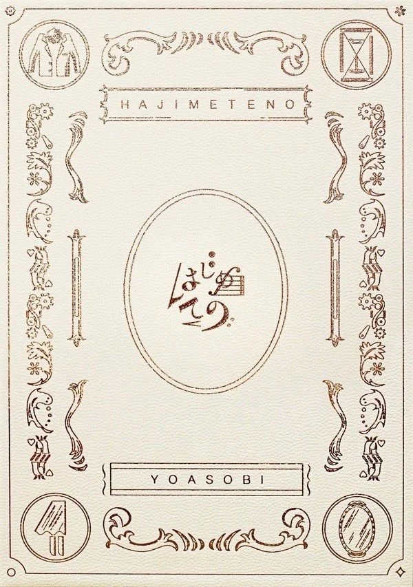 YOASOBI – Hajimete no – EP CD+BD 2023 [BDISO 13GB]-蓝光演唱会资源网