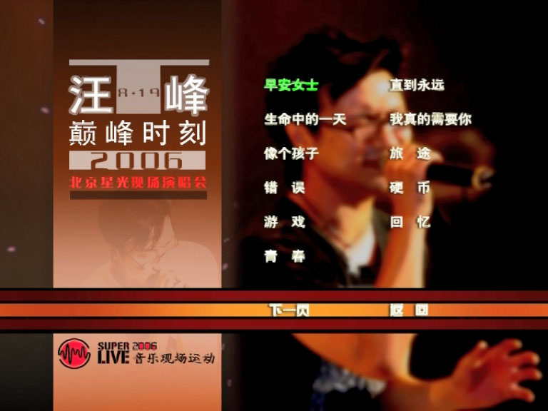 图片[7]-摇滚三杰 super live 2006 演唱会 [2DVD ISO 15.65GB]-蓝光演唱会资源网