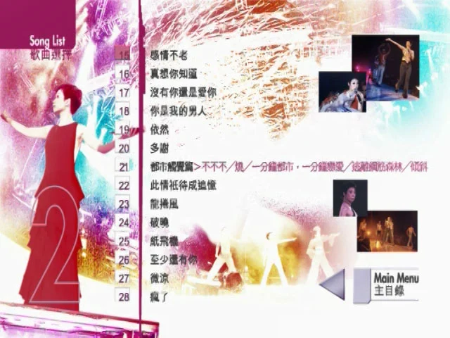 图片[4]-柳影虹 – 一柳柔情有影虹演唱会 Karaoke 卡拉OK [DVD ISO 7.15GB]-蓝光演唱会资源网