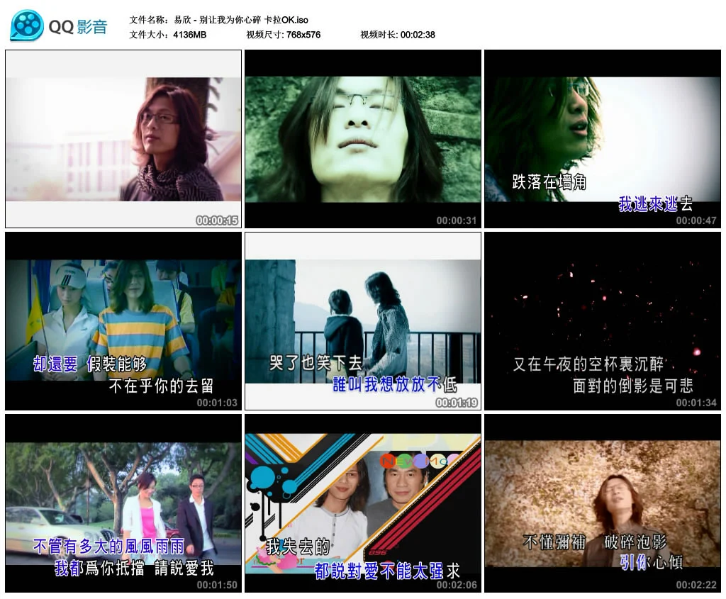 图片[4]-易欣 – 别让我为你心碎 卡拉OK [KTV] [DVD ISO 4.04G]-蓝光演唱会资源网