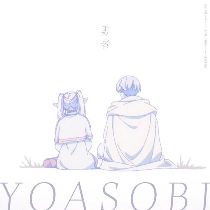 YOASOBI – 勇者 2023 [96kHz/24bit] [Hi-Res Flac 105.94MB]-蓝光演唱会资源网