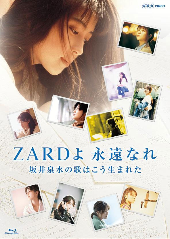 坂井泉水 – ZARDよ 永遠なれ 坂井泉水の歌はこう生まれた 2021 [BDISO 38.8GB]-蓝光演唱会资源网