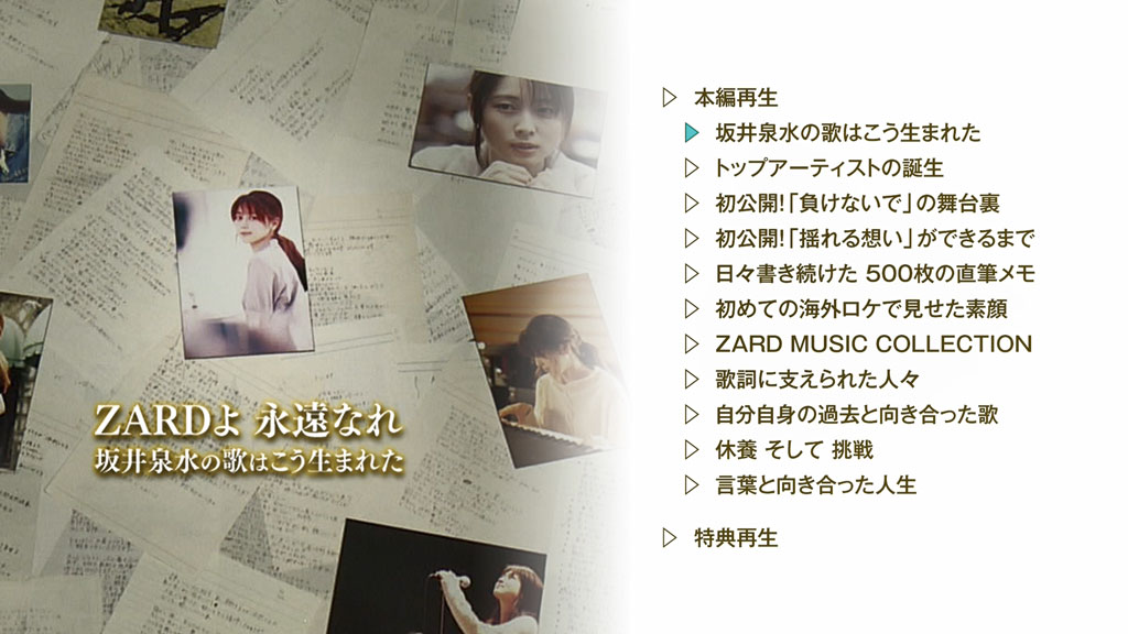 图片[2]-坂井泉水 – ZARDよ 永遠なれ 坂井泉水の歌はこう生まれた 2021 [BDISO 38.8GB]-蓝光演唱会资源网