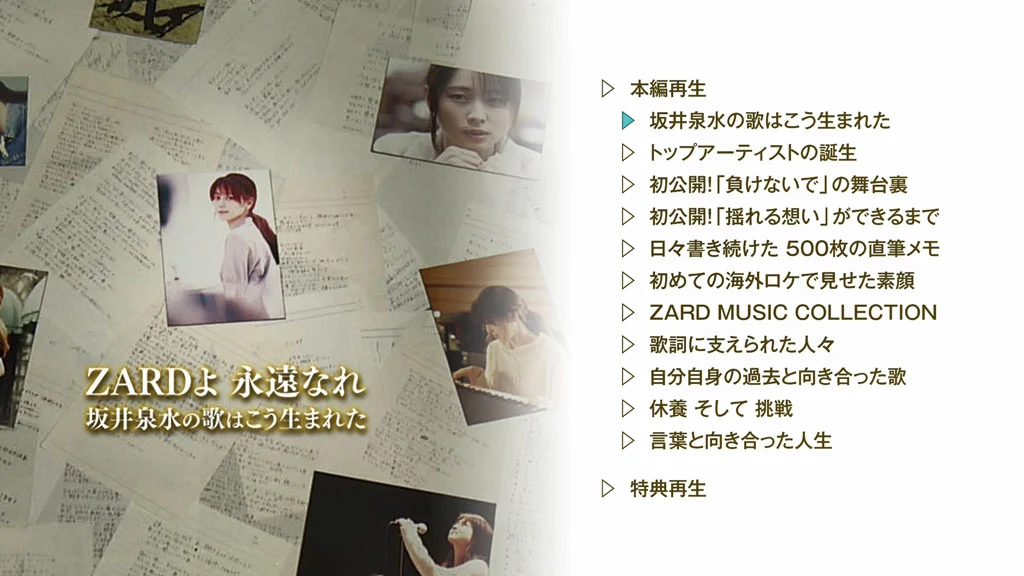 图片[2]-ZARD 30th Anniversary LIVE What a beautiful memory ~軌跡~ 付属BD 2022《BDISO 45.4GB》-蓝光演唱会资源网