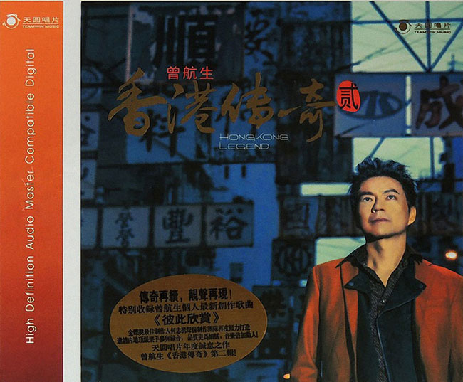 曾航生 – 香港传奇Ⅱ [24Bit/96kHz] [Hi-Res Flac 836MB]-蓝光演唱会资源网