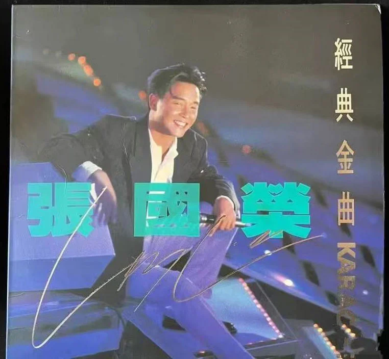 张国荣经典金曲卡拉OK [LD转] [DVD ISO 2.65G+2.64G]-蓝光演唱会资源网