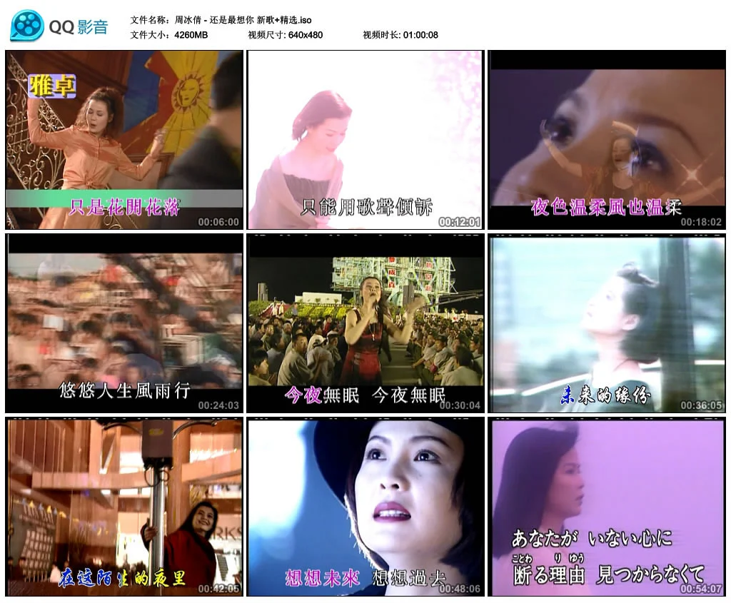 图片[7]-周冰倩 – 还是最想你 新歌+精选 [KTV] [DVD ISO 4.16G]-蓝光演唱会资源网