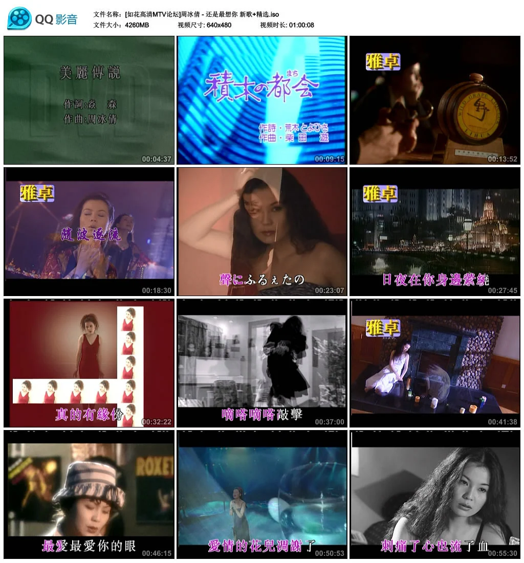 图片[8]-周冰倩 – 还是最想你 新歌+精选 [KTV] [DVD ISO 4.16G]-蓝光演唱会资源网