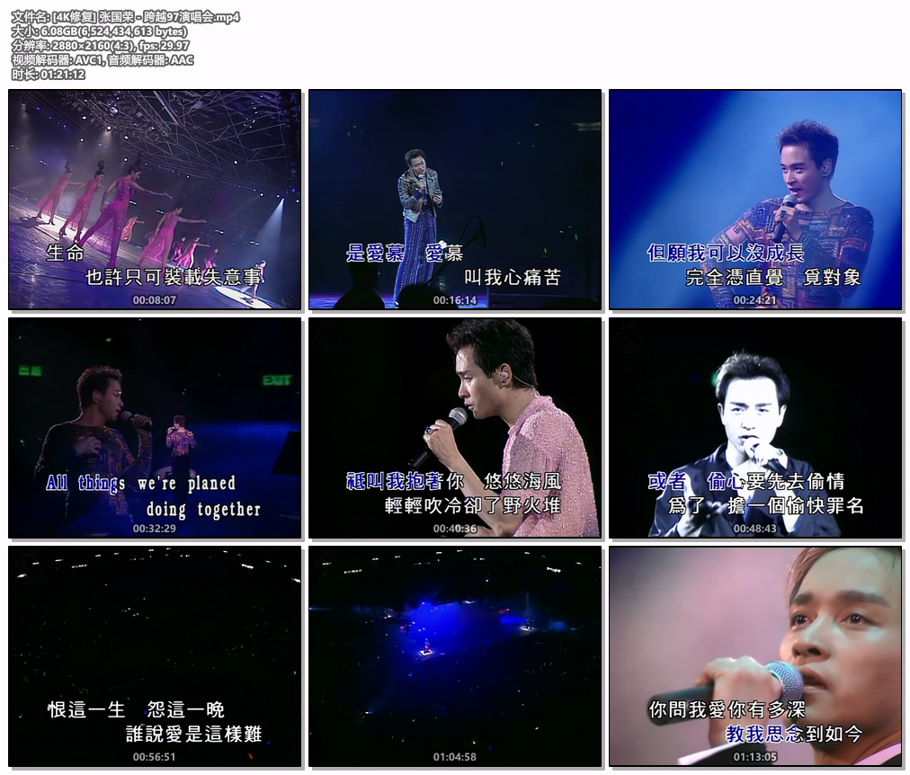 图片[4]-张国荣 – 跨越97演唱会 4K高清 [4K修复 MP4 6.07GB]-蓝光演唱会资源网