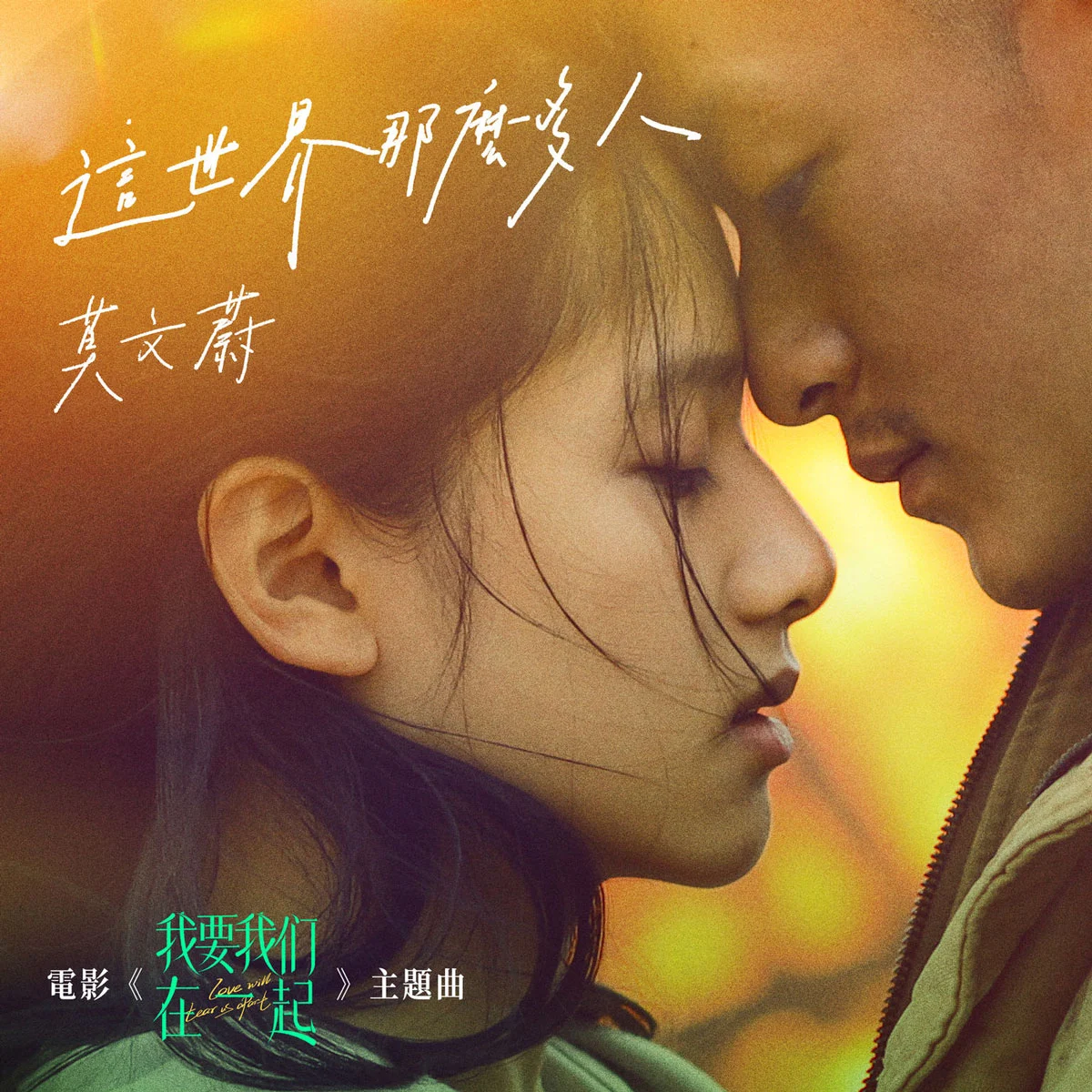 莫文蔚 – 这世界那么多人 Karen Mok – Empty World 2021 [24bit/48kHz] [Hi-Res Flac 51.6MB]-蓝光演唱会资源网