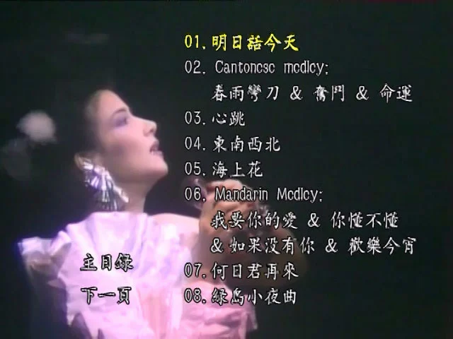图片[3]-甄妮 – \’88演唱会 [DVD ISO 4.3GB]-蓝光演唱会资源网