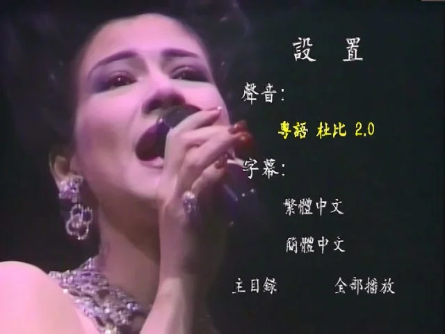 图片[5]-甄妮 – \’88演唱会 [DVD ISO 4.3GB]-蓝光演唱会资源网