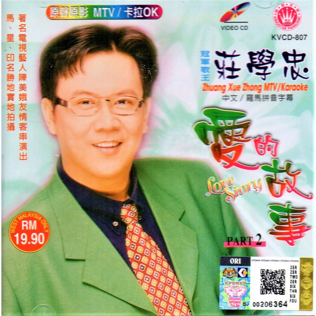 庄学忠 – 忠心耿耿 原人原唱卡拉OK [KTV] [DVD ISO 3.71G]-蓝光演唱会资源网