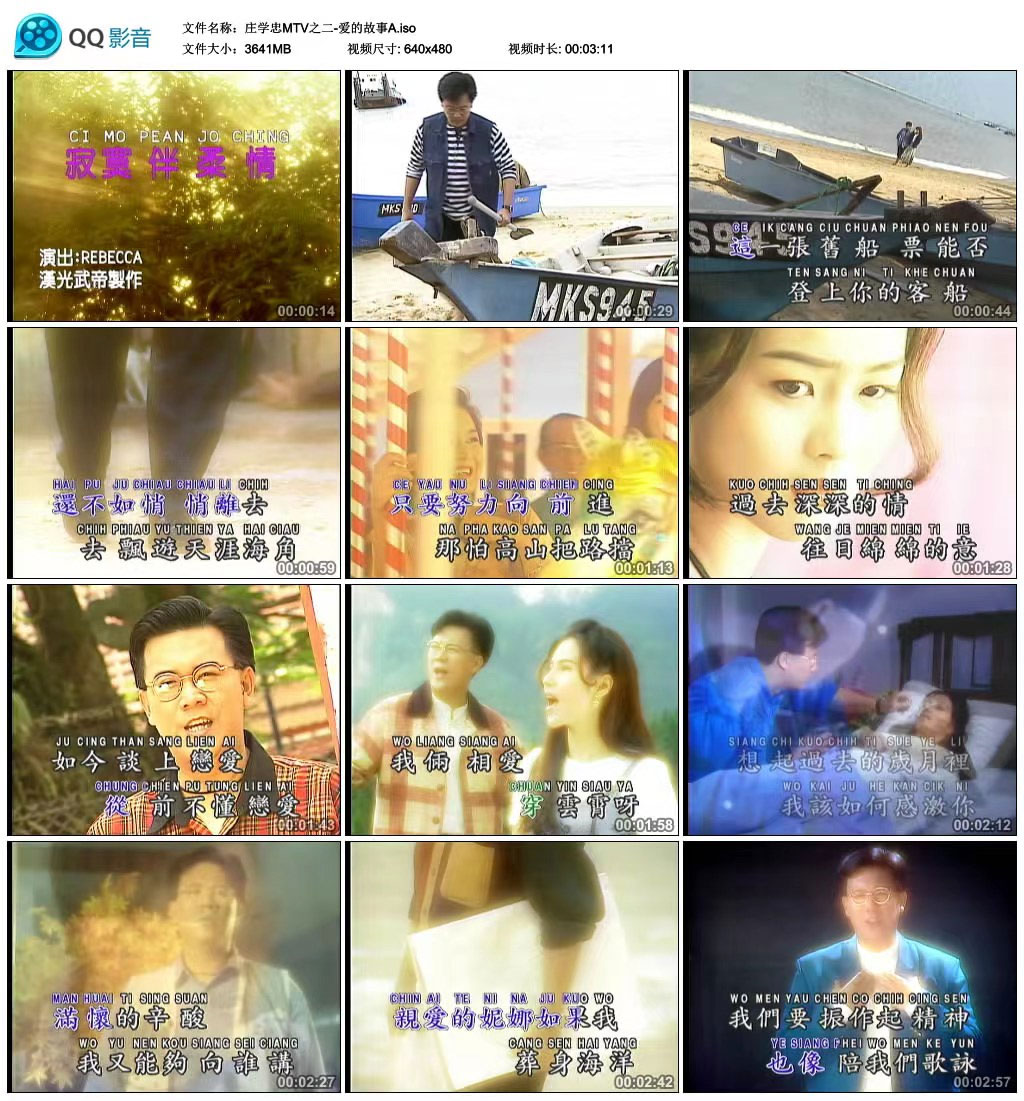 图片[2]-庄学忠 – MTV之二 爱的故事 [LD转DVD] [3.56G+3.65G]-蓝光演唱会资源网