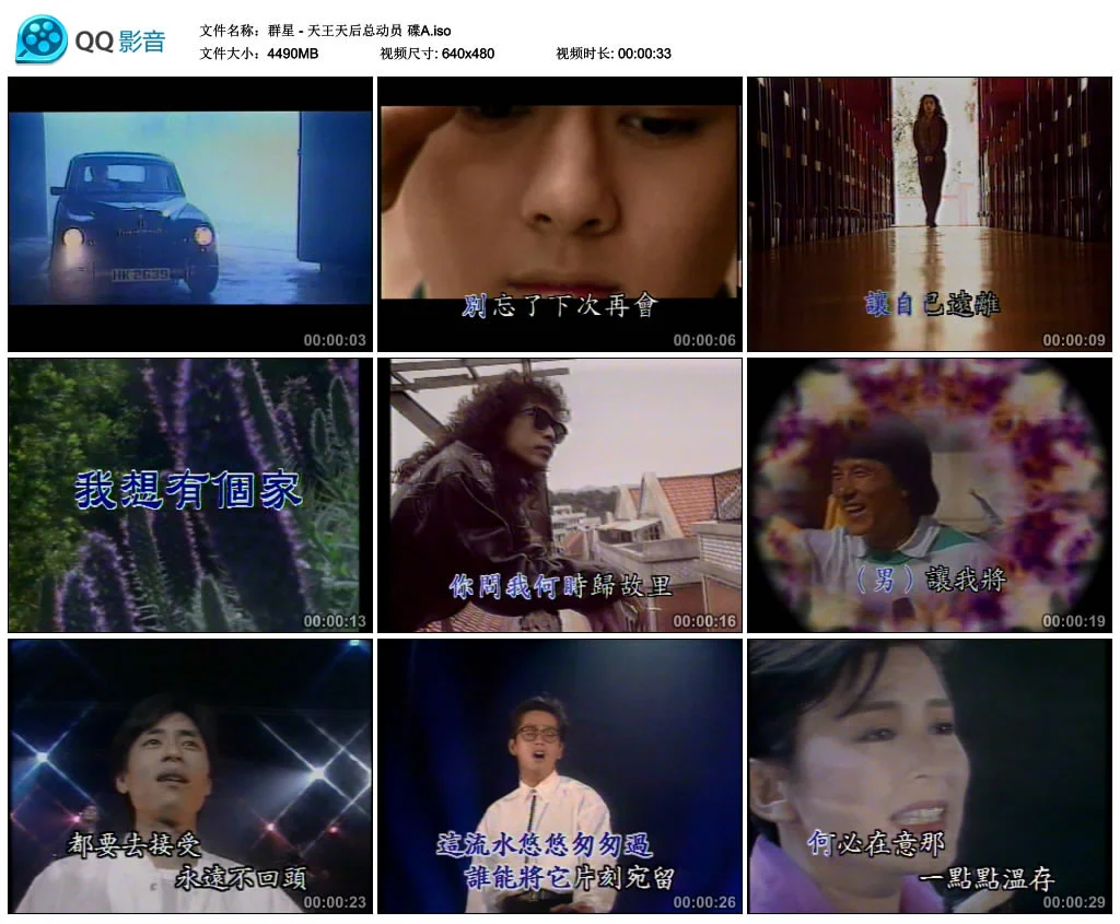 群星 – 天王天后总动员 第二辑 [KTV] [2DVD ISO][4.38G+3.88G]-蓝光演唱会资源网