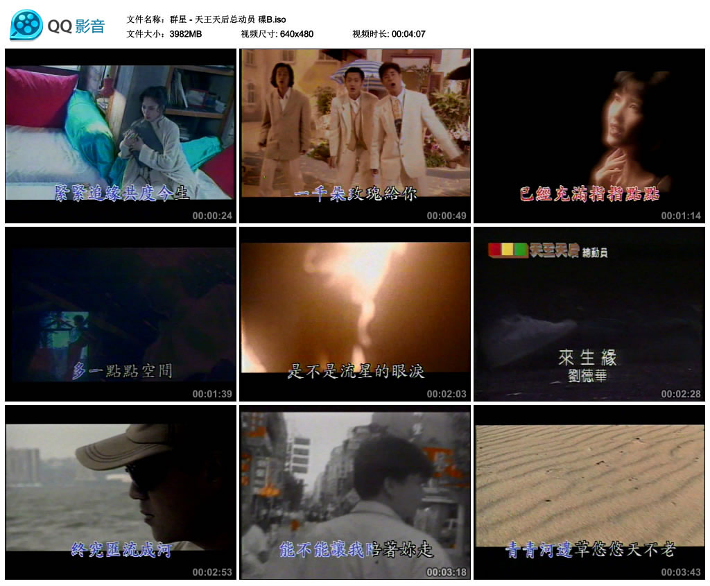 图片[2]-群星 – 天王天后总动员 第二辑 [KTV] [2DVD ISO][4.38G+3.88G]-蓝光演唱会资源网