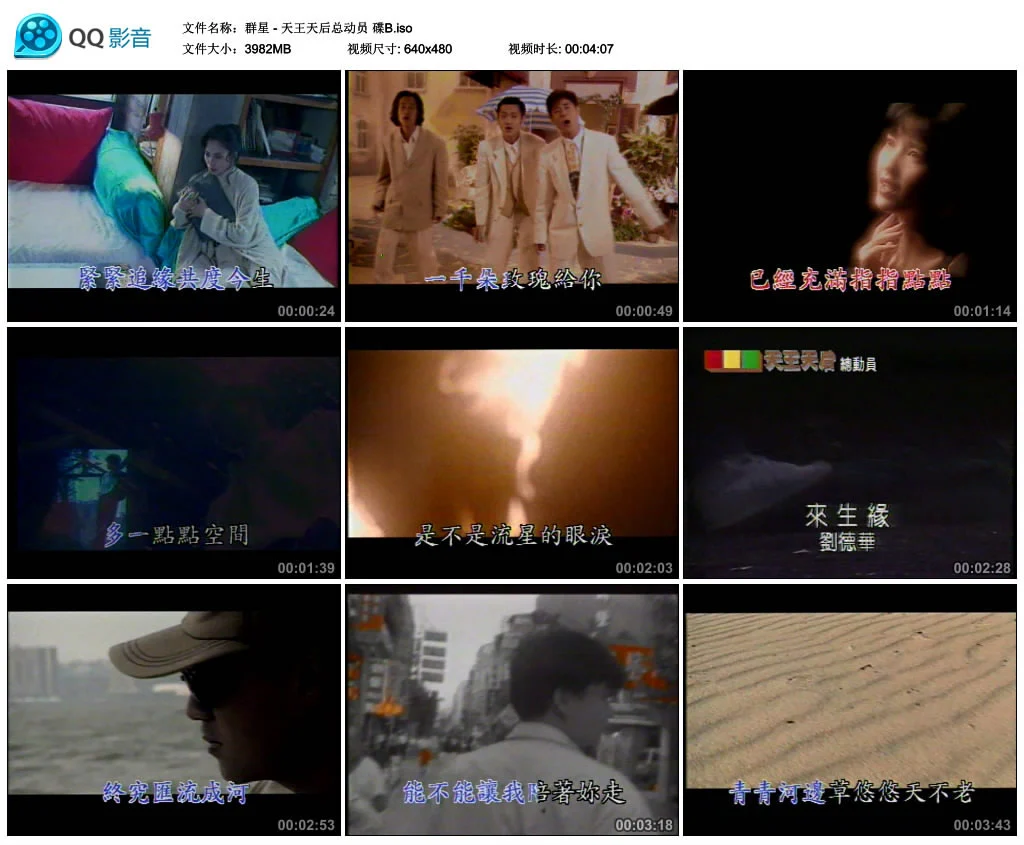 图片[2]-群星 – 天王天后总动员 第二辑 [KTV] [2DVD ISO][4.38G+3.88G]-蓝光演唱会资源网
