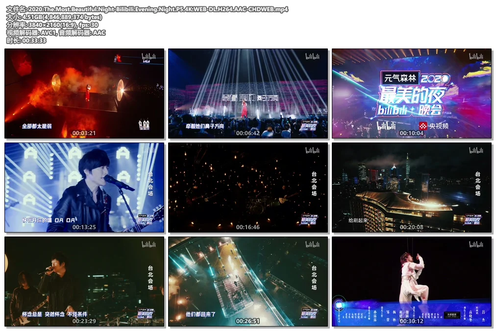 图片[8]-B站 bilibili晚会 2020最美的夜 跨年演唱会 2020 The Most Beautiful Night – Bilibili Evening Night 4K《WEB-DL MP4 37.4G》-蓝光演唱会资源网