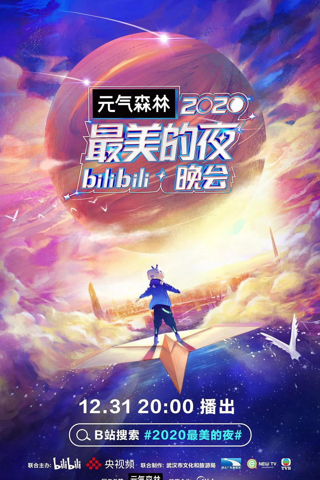 图片[9]-B站 bilibili晚会 2020最美的夜 跨年演唱会 2020 The Most Beautiful Night – Bilibili Evening Night 4K《WEB-DL MP4 37.4G》-蓝光演唱会资源网