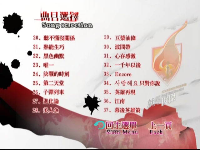 图片[4]-林俊杰 – 2006巡回演唱会 卡拉OK [DVD9 ISO 6.64GB]-蓝光演唱会资源网